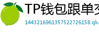 TP钱包跟单交易功能｜复制鲸鱼地址实时操作